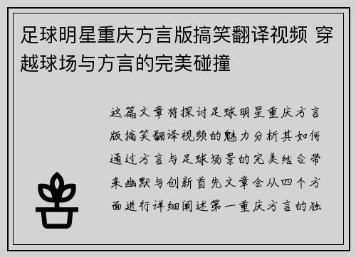 足球明星重庆方言版搞笑翻译视频 穿越球场与方言的完美碰撞