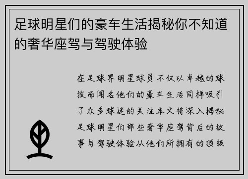 足球明星们的豪车生活揭秘你不知道的奢华座驾与驾驶体验