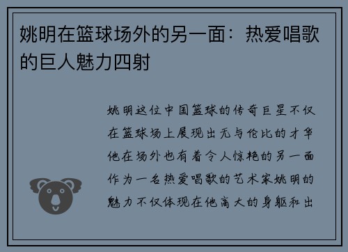 姚明在篮球场外的另一面：热爱唱歌的巨人魅力四射